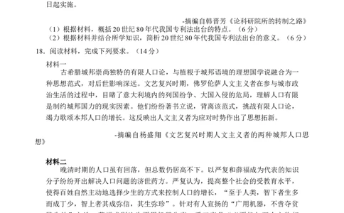 2025届贵州省安顺市高三下学期3月联考（二模）历史试题_2025年3月_2503092025届贵州省安顺市高三下学期3月二模联考（金太阳359C（全科）