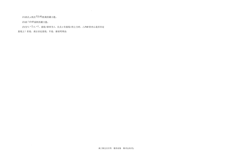 2025届高三第五次月考数学试卷_2025年1月_250102宁夏银川一中2025届高三上学期第五次月考（全科）_宁夏银川一中2025届高三上学期第五次月考数学