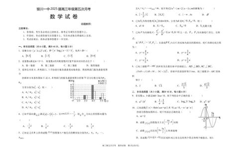 2025届高三第五次月考数学试卷_2025年1月_250102宁夏银川一中2025届高三上学期第五次月考（全科）_宁夏银川一中2025届高三上学期第五次月考数学
