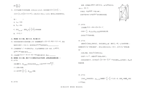 2025届高三第五次月考数学试卷_2025年1月_250102宁夏银川一中2025届高三上学期第五次月考（全科）_宁夏银川一中2025届高三上学期第五次月考数学