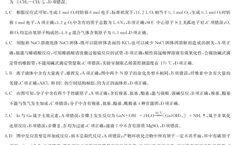化学答案-4月质量检测（W）_2025年5月_250511湖北省九师联盟2025届高三4月质量检测（W）（全科）