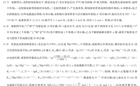 化学答案-4月质量检测（W）_2025年5月_250511湖北省九师联盟2025届高三4月质量检测（W）（全科）