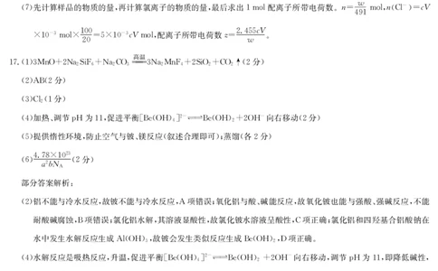 化学答案-4月质量检测（W）_2025年5月_250511湖北省九师联盟2025届高三4月质量检测（W）（全科）