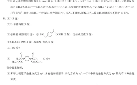 化学答案-4月质量检测（W）_2025年5月_250511湖北省九师联盟2025届高三4月质量检测（W）（全科）