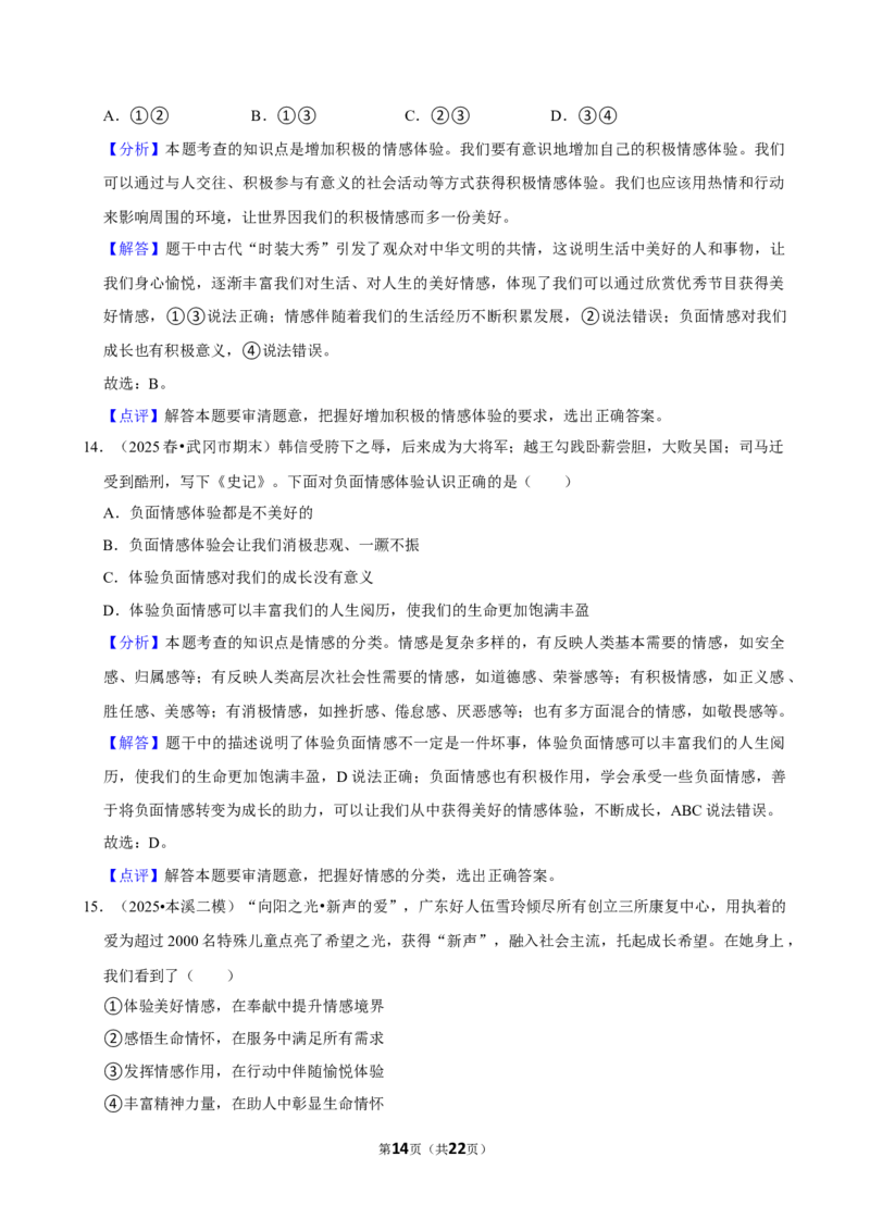 2026年中考道德与法治常考考点专题之珍惜青春时光_162026年中考七科常考考点专题资料_007中考道法常考考点专题