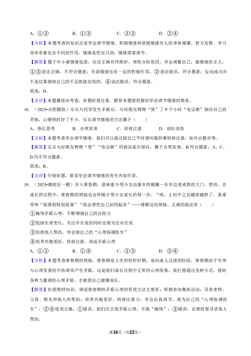 2026年中考道德与法治常考考点专题之珍惜青春时光_162026年中考七科常考考点专题资料_007中考道法常考考点专题