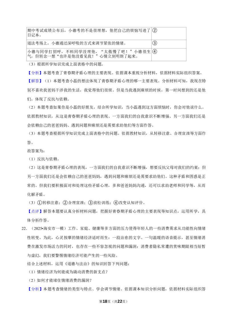 2026年中考道德与法治常考考点专题之珍惜青春时光_162026年中考七科常考考点专题资料_007中考道法常考考点专题