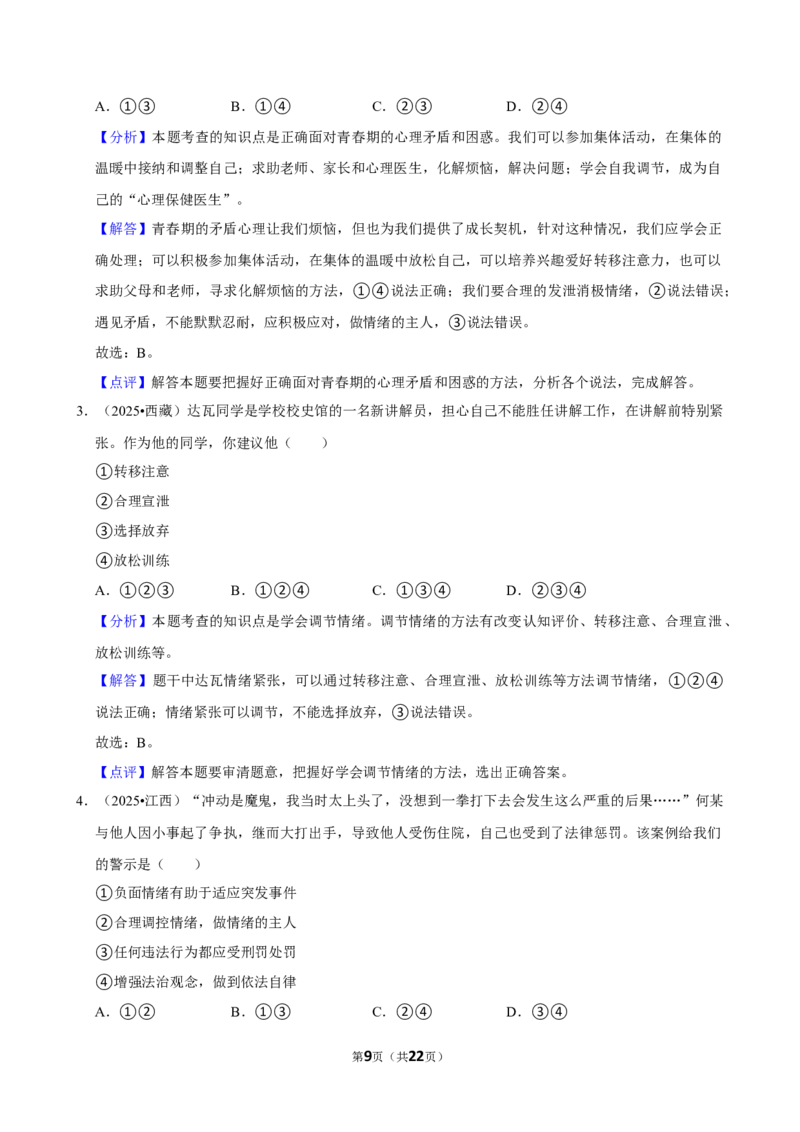 2026年中考道德与法治常考考点专题之珍惜青春时光_162026年中考七科常考考点专题资料_007中考道法常考考点专题
