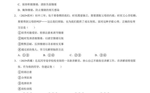 2026年中考道德与法治常考考点专题之珍惜青春时光_162026年中考七科常考考点专题资料_007中考道法常考考点专题