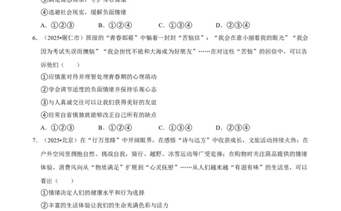 2026年中考道德与法治常考考点专题之珍惜青春时光_162026年中考七科常考考点专题资料_007中考道法常考考点专题