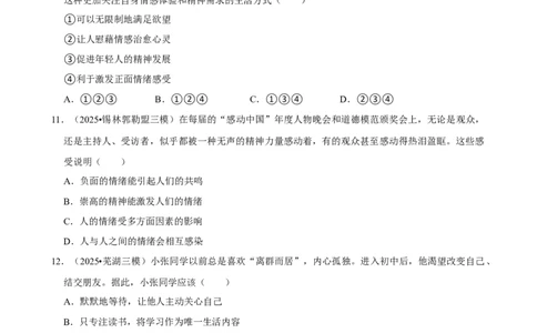 2026年中考道德与法治常考考点专题之珍惜青春时光_162026年中考七科常考考点专题资料_007中考道法常考考点专题