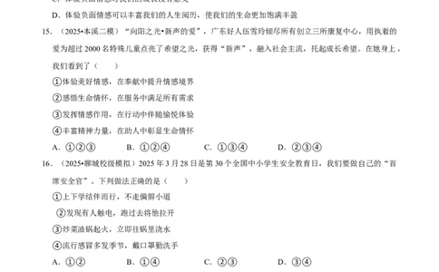 2026年中考道德与法治常考考点专题之珍惜青春时光_162026年中考七科常考考点专题资料_007中考道法常考考点专题