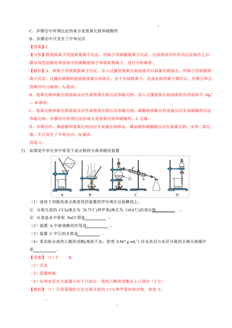 高一化学第一次月考卷（沪科版2020）（全解全析）_1多考区联考试卷_2510092025-2026学年高一化学上学期第一次月考_2025-2026学年高一化学上学期第一次月考（沪科版2020）Word版含解析