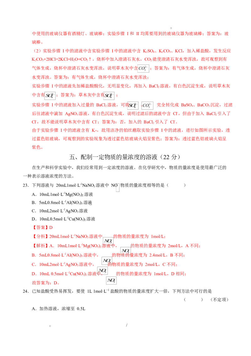 高一化学第一次月考卷（沪科版2020）（全解全析）_1多考区联考试卷_2510092025-2026学年高一化学上学期第一次月考_2025-2026学年高一化学上学期第一次月考（沪科版2020）Word版含解析