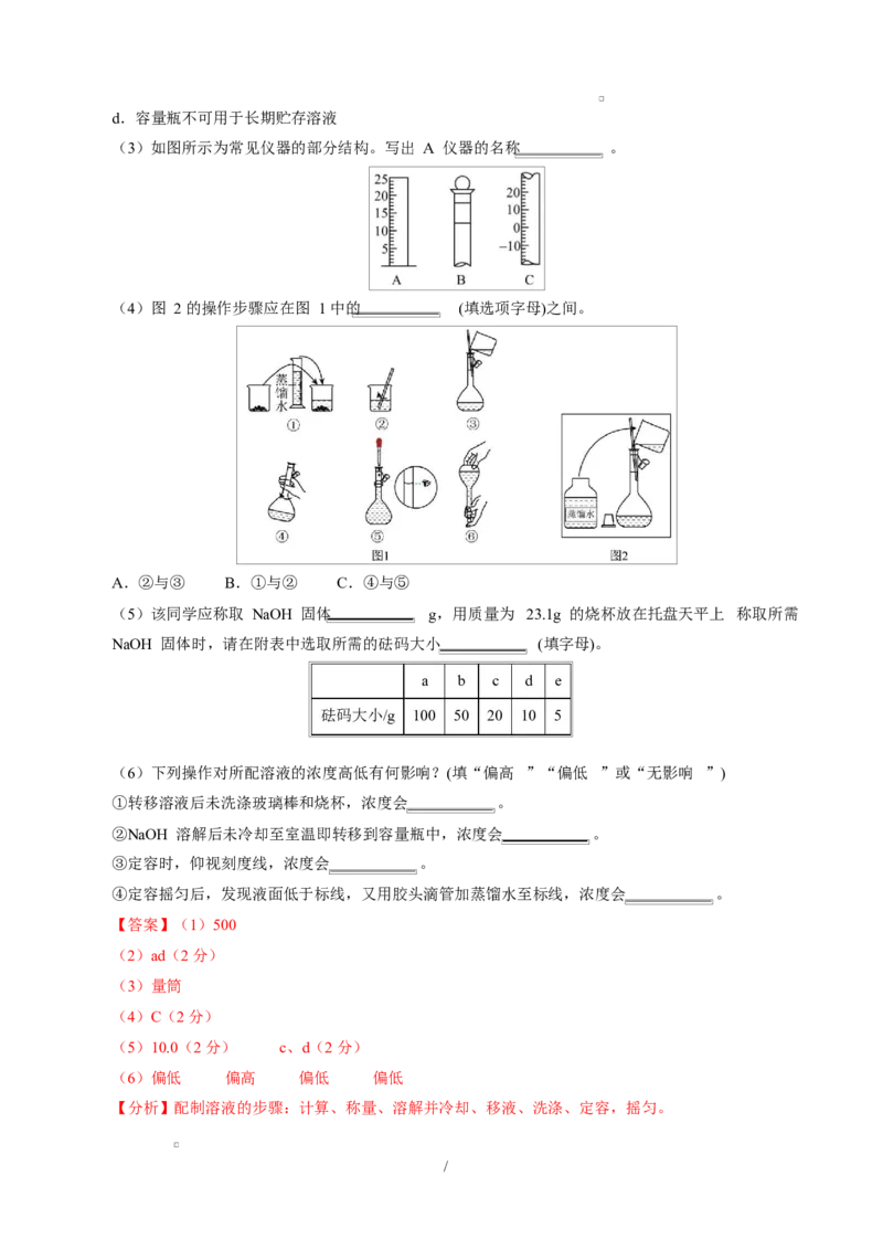 高一化学第一次月考卷（沪科版2020）（全解全析）_1多考区联考试卷_2510092025-2026学年高一化学上学期第一次月考_2025-2026学年高一化学上学期第一次月考（沪科版2020）Word版含解析