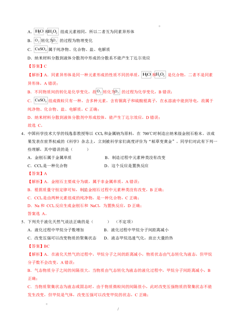 高一化学第一次月考卷（沪科版2020）（全解全析）_1多考区联考试卷_2510092025-2026学年高一化学上学期第一次月考_2025-2026学年高一化学上学期第一次月考（沪科版2020）Word版含解析