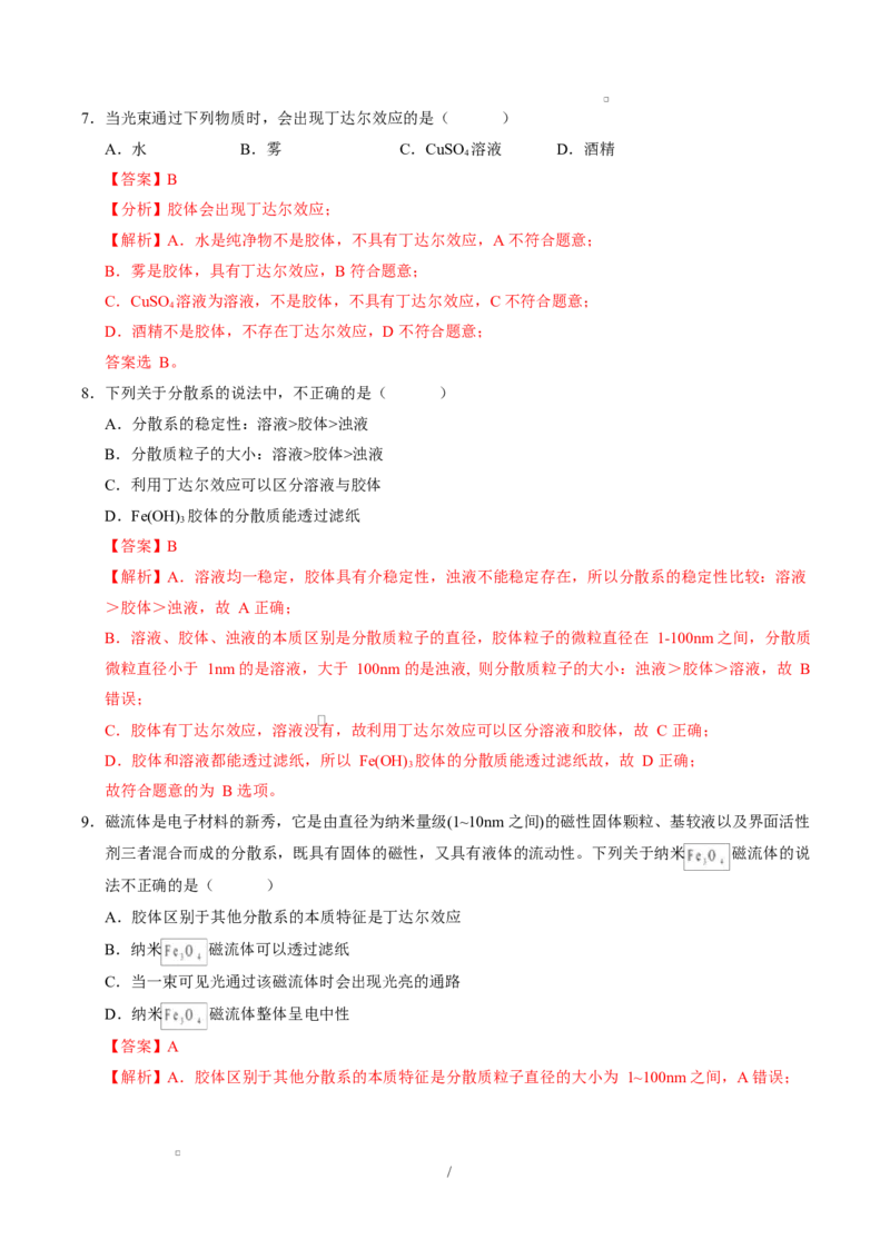 高一化学第一次月考卷（沪科版2020）（全解全析）_1多考区联考试卷_2510092025-2026学年高一化学上学期第一次月考_2025-2026学年高一化学上学期第一次月考（沪科版2020）Word版含解析