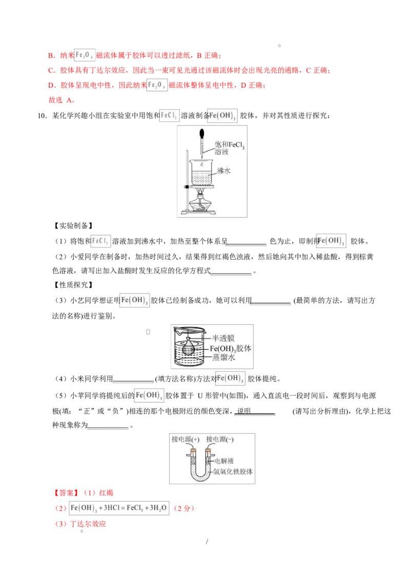 高一化学第一次月考卷（沪科版2020）（全解全析）_1多考区联考试卷_2510092025-2026学年高一化学上学期第一次月考_2025-2026学年高一化学上学期第一次月考（沪科版2020）Word版含解析