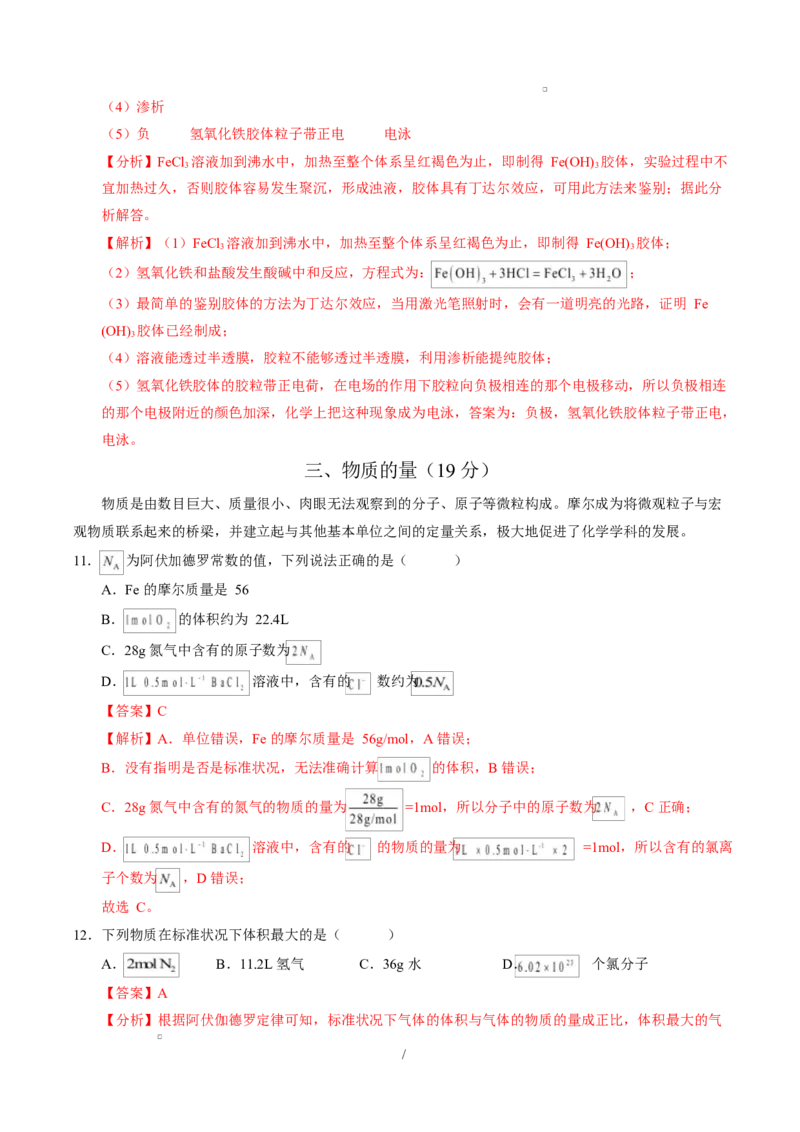高一化学第一次月考卷（沪科版2020）（全解全析）_1多考区联考试卷_2510092025-2026学年高一化学上学期第一次月考_2025-2026学年高一化学上学期第一次月考（沪科版2020）Word版含解析