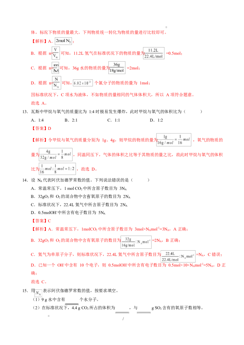高一化学第一次月考卷（沪科版2020）（全解全析）_1多考区联考试卷_2510092025-2026学年高一化学上学期第一次月考_2025-2026学年高一化学上学期第一次月考（沪科版2020）Word版含解析
