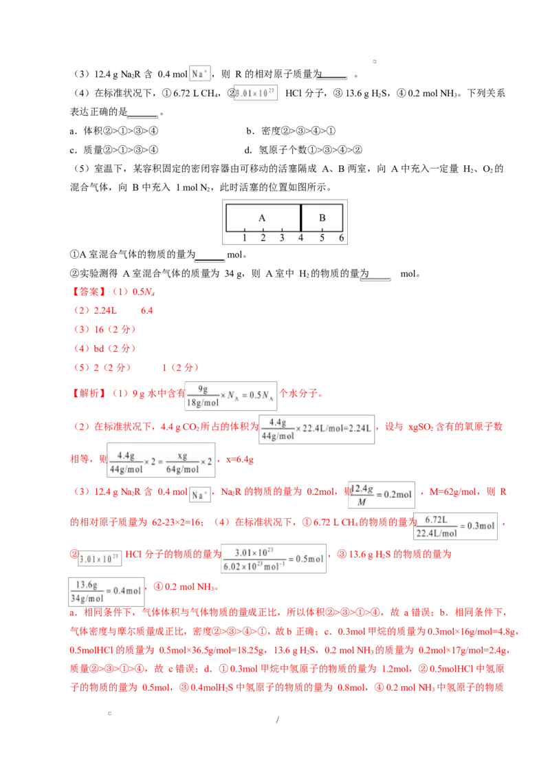 高一化学第一次月考卷（沪科版2020）（全解全析）_1多考区联考试卷_2510092025-2026学年高一化学上学期第一次月考_2025-2026学年高一化学上学期第一次月考（沪科版2020）Word版含解析