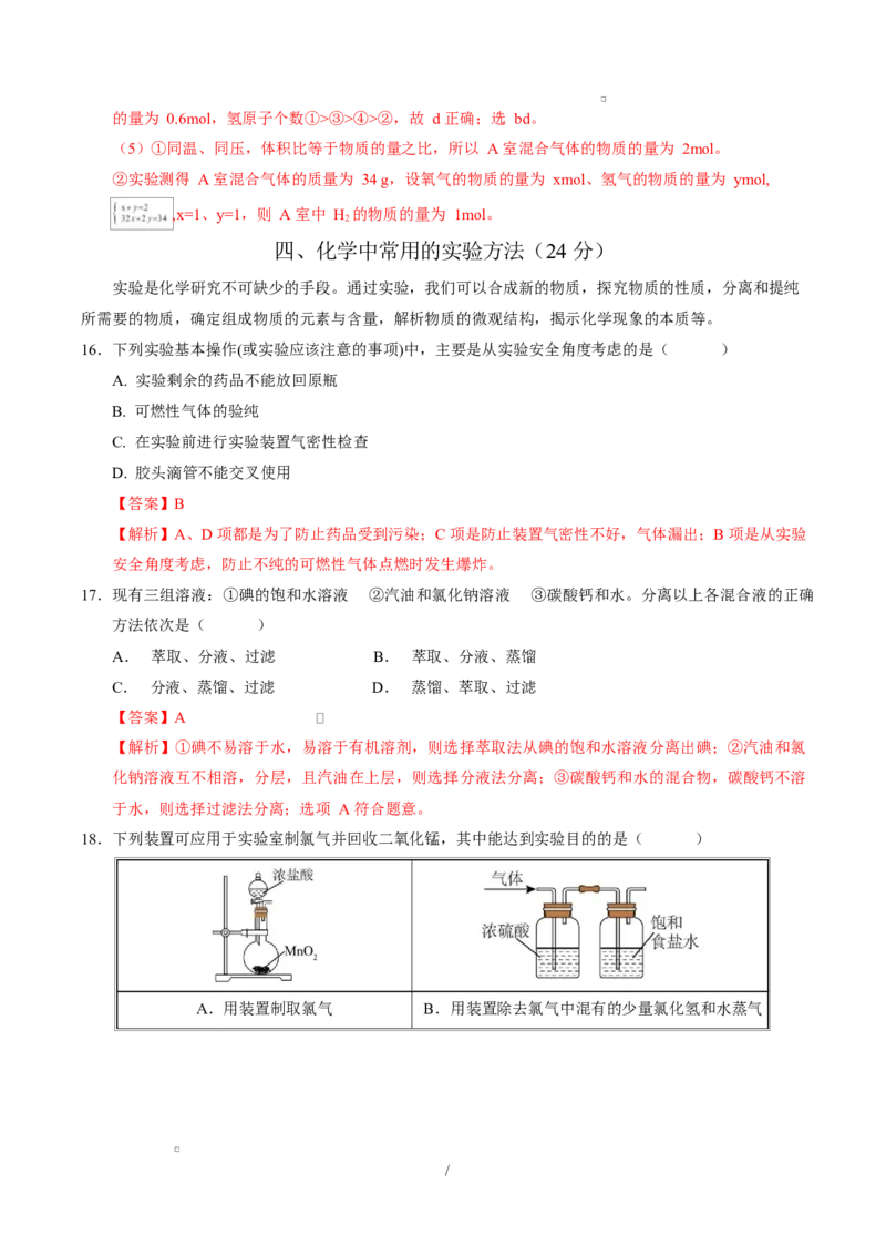 高一化学第一次月考卷（沪科版2020）（全解全析）_1多考区联考试卷_2510092025-2026学年高一化学上学期第一次月考_2025-2026学年高一化学上学期第一次月考（沪科版2020）Word版含解析