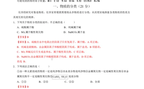 高一化学第一次月考卷（沪科版2020）（全解全析）_1多考区联考试卷_2510092025-2026学年高一化学上学期第一次月考_2025-2026学年高一化学上学期第一次月考（沪科版2020）Word版含解析