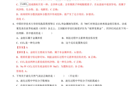 高一化学第一次月考卷（沪科版2020）（全解全析）_1多考区联考试卷_2510092025-2026学年高一化学上学期第一次月考_2025-2026学年高一化学上学期第一次月考（沪科版2020）Word版含解析