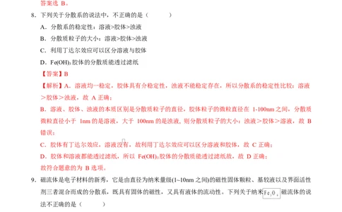 高一化学第一次月考卷（沪科版2020）（全解全析）_1多考区联考试卷_2510092025-2026学年高一化学上学期第一次月考_2025-2026学年高一化学上学期第一次月考（沪科版2020）Word版含解析