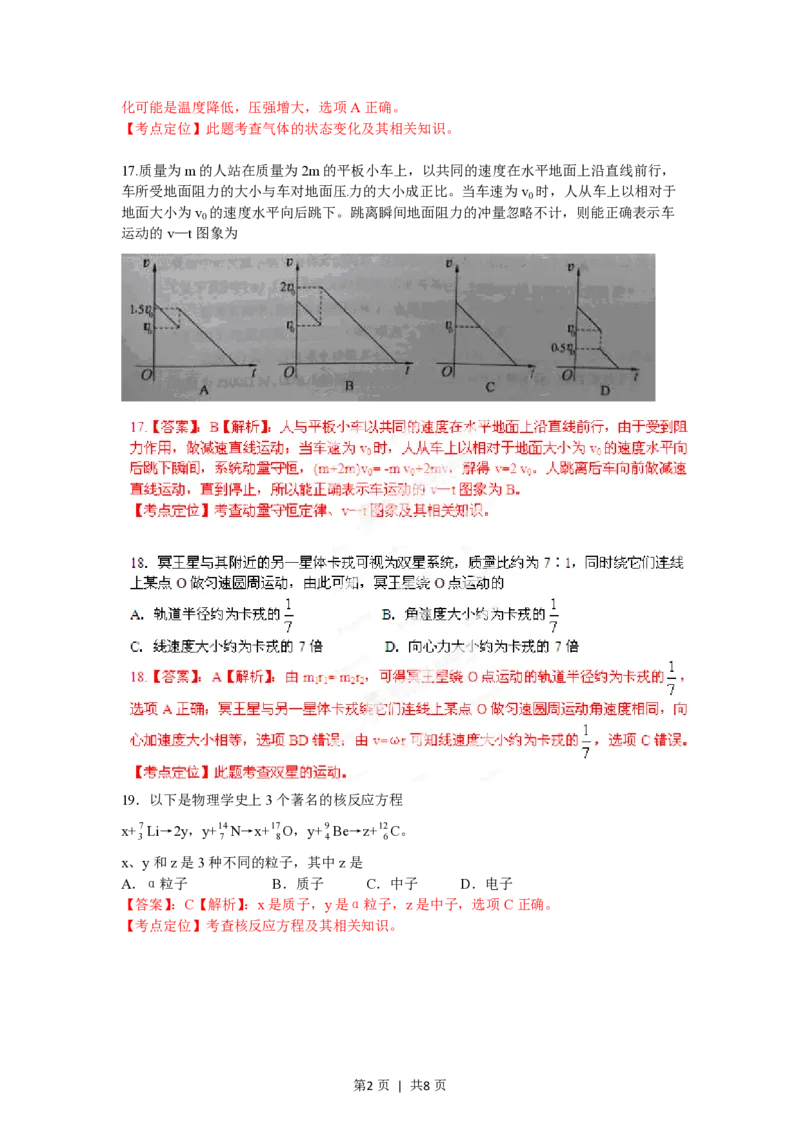 2012年高考物理试卷（重庆）（解析卷）_物理历年高考真题_新&middot;PDF版2008-2025&middot;高考物理真题_物理（按年份分类）2008-2025_2012&middot;高考物理真题