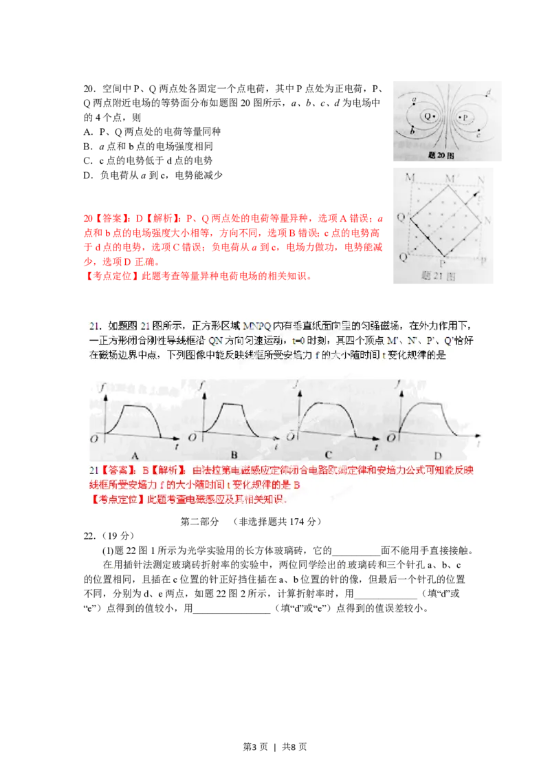 2012年高考物理试卷（重庆）（解析卷）_物理历年高考真题_新&middot;PDF版2008-2025&middot;高考物理真题_物理（按年份分类）2008-2025_2012&middot;高考物理真题