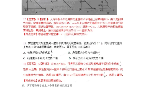 2012年高考物理试卷（重庆）（解析卷）_物理历年高考真题_新&middot;PDF版2008-2025&middot;高考物理真题_物理（按年份分类）2008-2025_2012&middot;高考物理真题