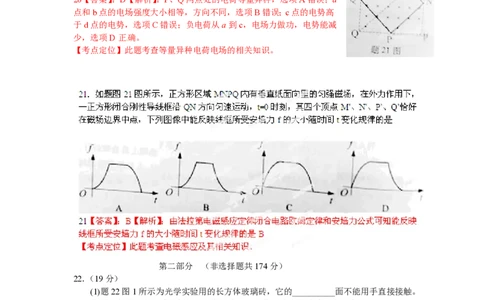 2012年高考物理试卷（重庆）（解析卷）_物理历年高考真题_新&middot;PDF版2008-2025&middot;高考物理真题_物理（按年份分类）2008-2025_2012&middot;高考物理真题