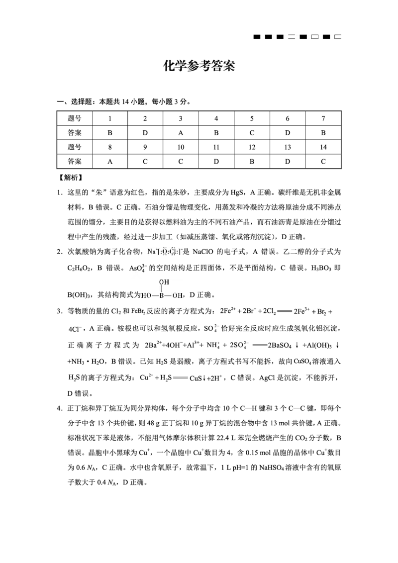化学答案-重庆市巴蜀中学2026届高三8月高考适应性月考（一）_2025年8月_250831重庆市巴蜀中学2026届高三8月适应性月考（一）（全科）