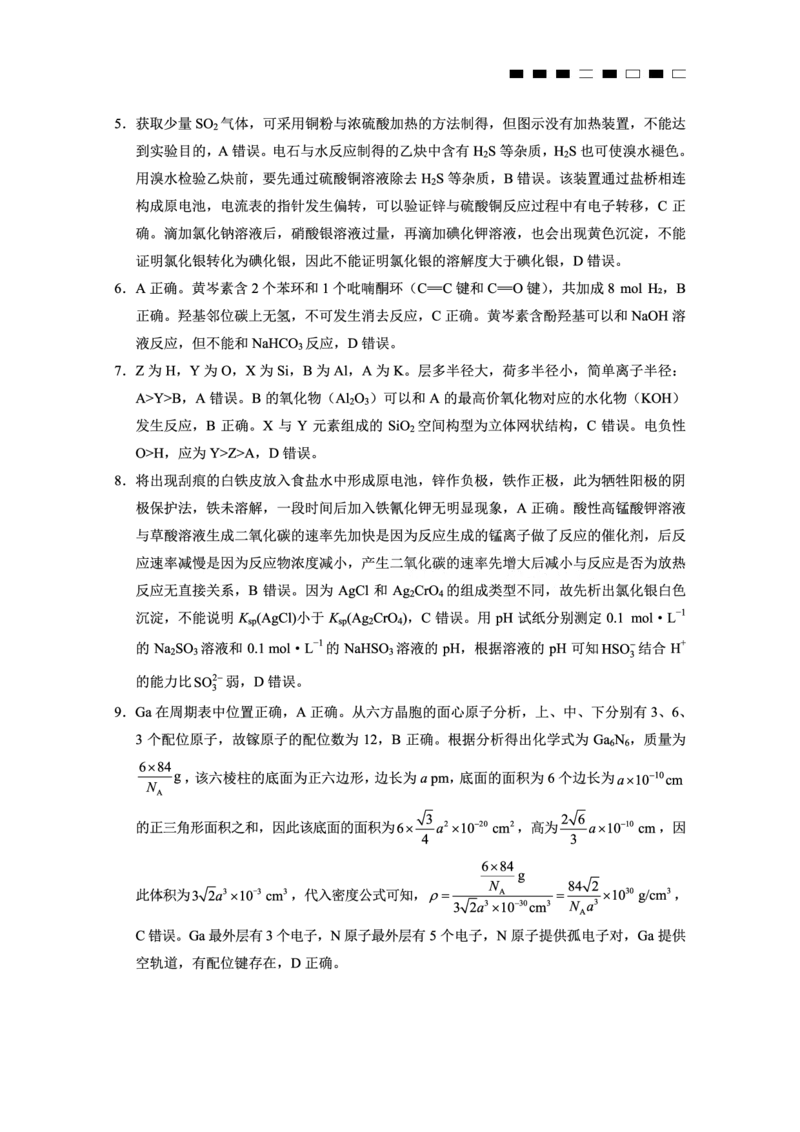 化学答案-重庆市巴蜀中学2026届高三8月高考适应性月考（一）_2025年8月_250831重庆市巴蜀中学2026届高三8月适应性月考（一）（全科）
