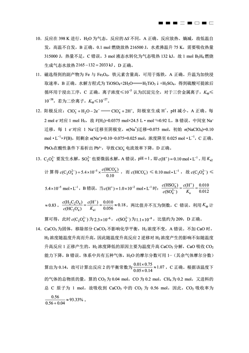 化学答案-重庆市巴蜀中学2026届高三8月高考适应性月考（一）_2025年8月_250831重庆市巴蜀中学2026届高三8月适应性月考（一）（全科）