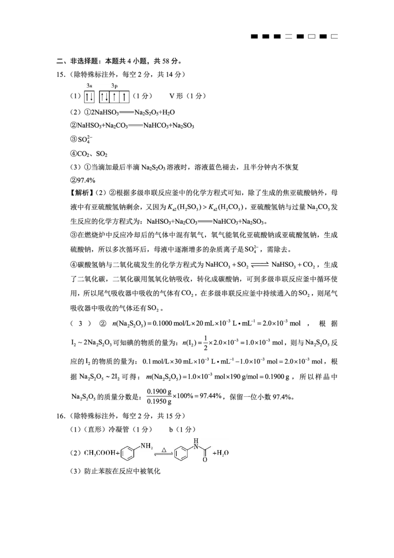 化学答案-重庆市巴蜀中学2026届高三8月高考适应性月考（一）_2025年8月_250831重庆市巴蜀中学2026届高三8月适应性月考（一）（全科）