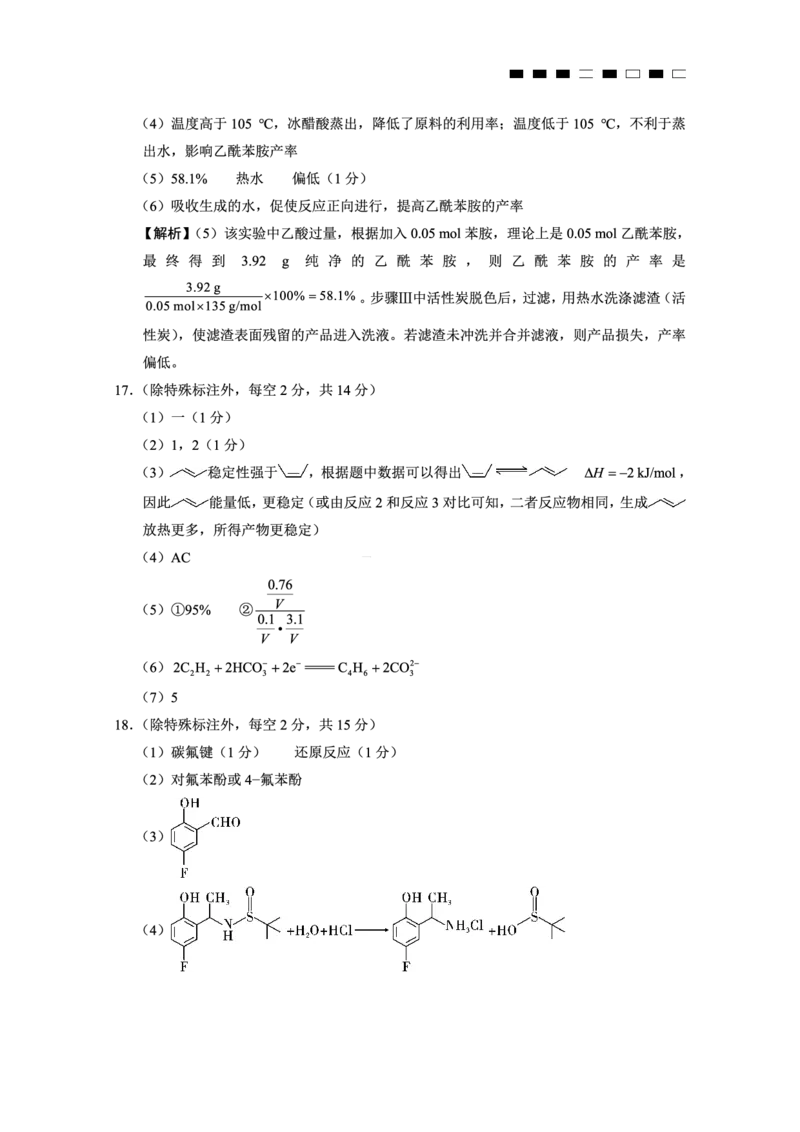 化学答案-重庆市巴蜀中学2026届高三8月高考适应性月考（一）_2025年8月_250831重庆市巴蜀中学2026届高三8月适应性月考（一）（全科）