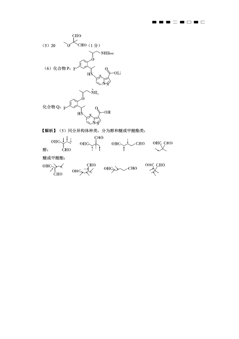 化学答案-重庆市巴蜀中学2026届高三8月高考适应性月考（一）_2025年8月_250831重庆市巴蜀中学2026届高三8月适应性月考（一）（全科）