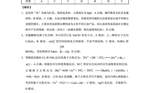 化学答案-重庆市巴蜀中学2026届高三8月高考适应性月考（一）_2025年8月_250831重庆市巴蜀中学2026届高三8月适应性月考（一）（全科）