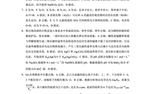 化学答案-重庆市巴蜀中学2026届高三8月高考适应性月考（一）_2025年8月_250831重庆市巴蜀中学2026届高三8月适应性月考（一）（全科）