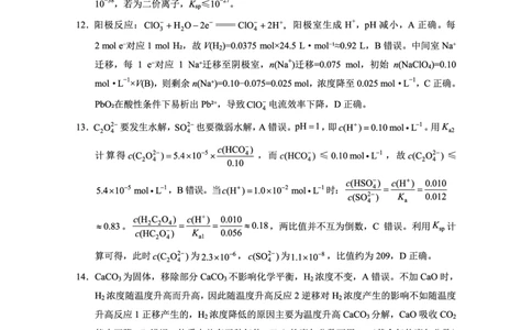 化学答案-重庆市巴蜀中学2026届高三8月高考适应性月考（一）_2025年8月_250831重庆市巴蜀中学2026届高三8月适应性月考（一）（全科）
