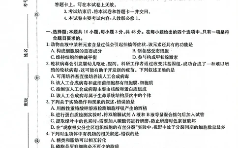2025-2026年度上学期河南省高三年级第二次联考（26-37C）生物_2025年10月_251015河南省金太阳2025-2026年度上学期高三年级第二次联考（26-37C）（全科）