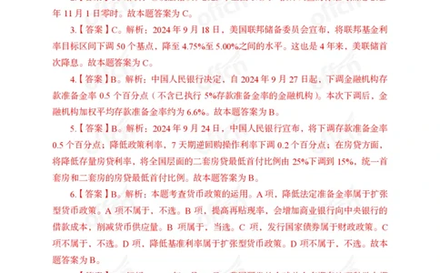 9月下押题卷答案_2026考公资料_（11）小黑（离职去上岸村了）_公基时政政治理论小黑合集（2024+2025）_时政2024中公小黑时政_时政刷题+母题爆破+重大会议+密卷+背诵手册+盲盒福利