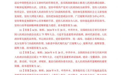 9月下押题卷答案_2026考公资料_（11）小黑（离职去上岸村了）_公基时政政治理论小黑合集（2024+2025）_时政2024中公小黑时政_时政刷题+母题爆破+重大会议+密卷+背诵手册+盲盒福利
