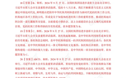 9月下押题卷答案_2026考公资料_（11）小黑（离职去上岸村了）_公基时政政治理论小黑合集（2024+2025）_时政2024中公小黑时政_时政刷题+母题爆破+重大会议+密卷+背诵手册+盲盒福利