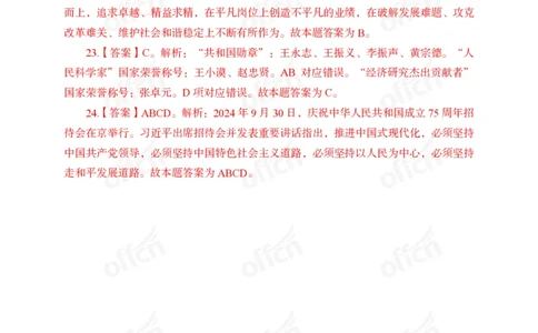 9月下押题卷答案_2026考公资料_（11）小黑（离职去上岸村了）_公基时政政治理论小黑合集（2024+2025）_时政2024中公小黑时政_时政刷题+母题爆破+重大会议+密卷+背诵手册+盲盒福利