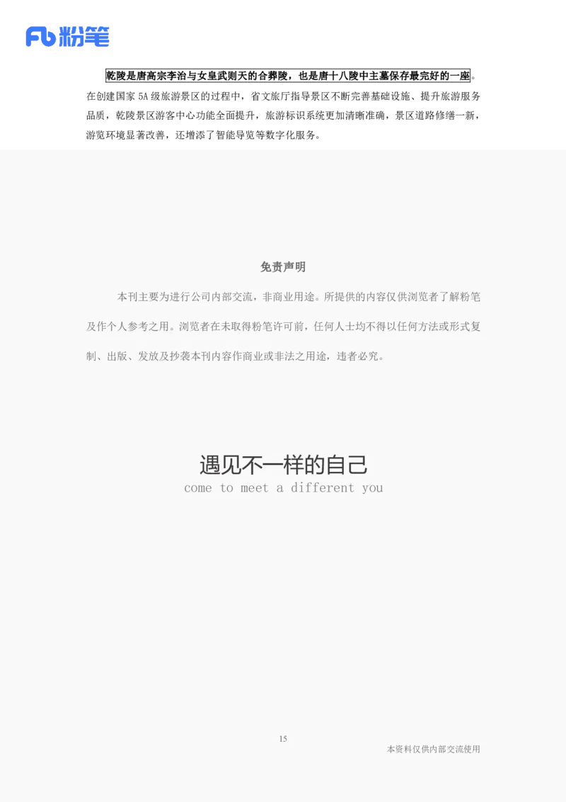 陕西时政-12月_2026考公资料_（10）粉笔_2026年国考980系统班FB_2026国考系统班资料汇总_时政汇总_各省12月份时政_陕西