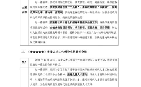 陕西时政-12月_2026考公资料_（10）粉笔_2026年国考980系统班FB_2026国考系统班资料汇总_时政汇总_各省12月份时政_陕西