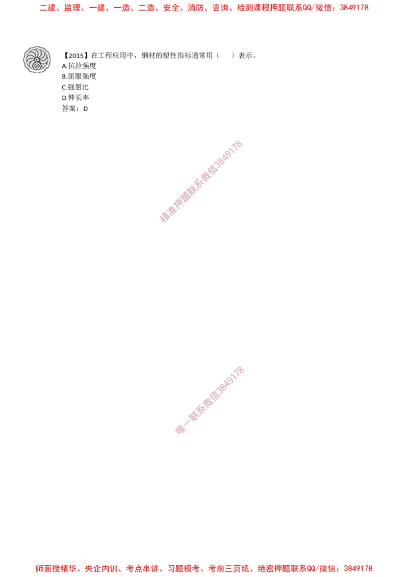 2025版-13-周超-第一篇-第二章-结构工程材料（一）_2026年一级建造师_2026年一建建筑_2025年一建建筑SVIP_02-基础精讲✿高端面授✿深度强化_周超_讲义